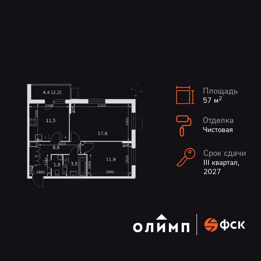 Планировка 2-комн. квартира, 57.3 м² ЖК «Олимп»