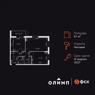 Планировка 2-комн. квартира, 57.3 м² ЖК «Олимп»
