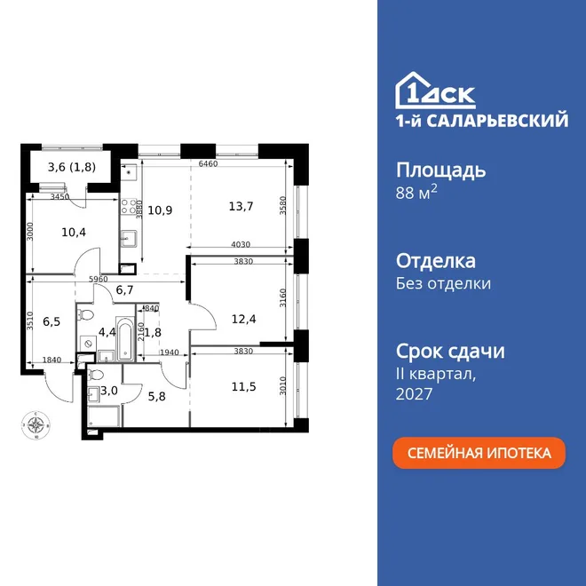 Планировка 4-комн. квартира, 88.9 м² ЖК «1-й Саларьевский» Планировка 4-комн. квартира, 88.9 м² ЖК «1-й Саларьевский»