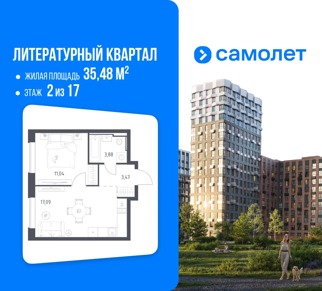 Планировка 1-комн. квартира, 35.48 м² ЖК «Литературный Квартал»