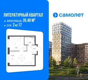 Планировка 1-комн. квартира, 35.48 м² ЖК «Литературный Квартал»