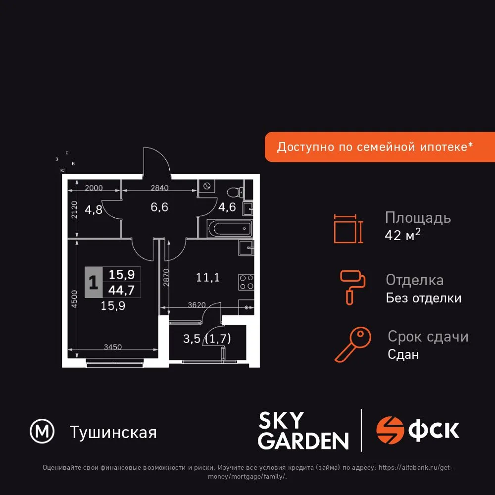 Планировка 1-комн. квартира, 42.6 м² ЖК «Sky Garden»