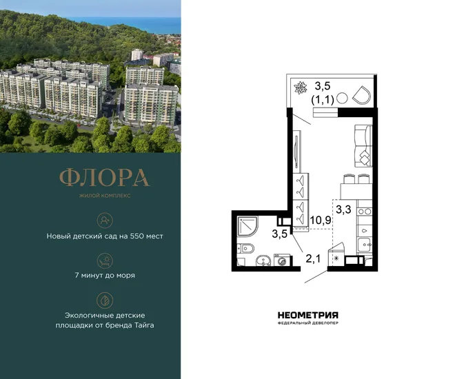 Планировка Студия, 21.1 м² ЖК «Флора»