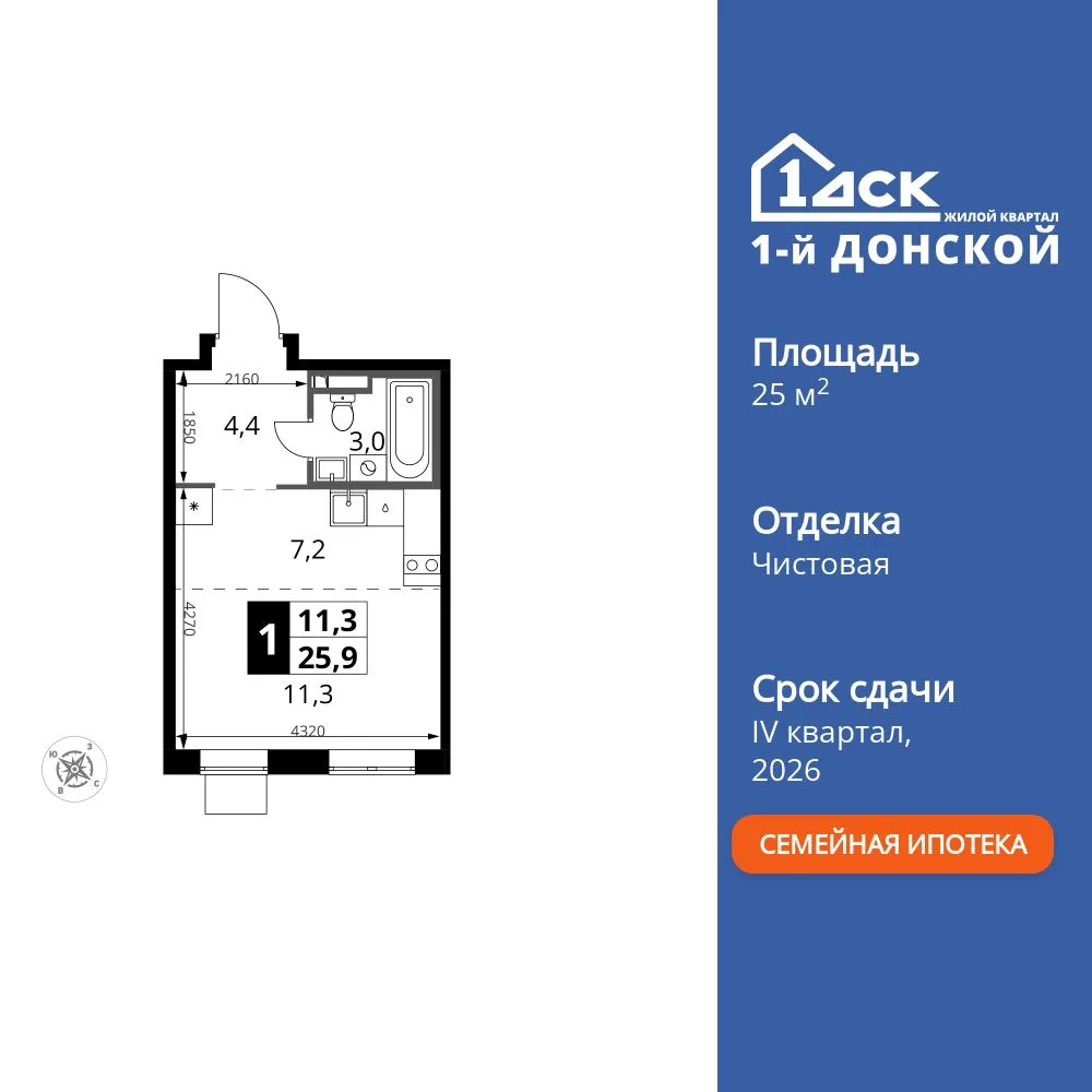 Планировка Студия, 25.9 м² ЖК «1-й Донской»