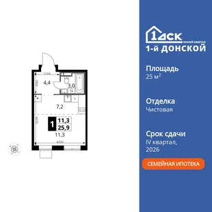 Планировка Студия, 25.9 м² ЖК «1-й Донской»