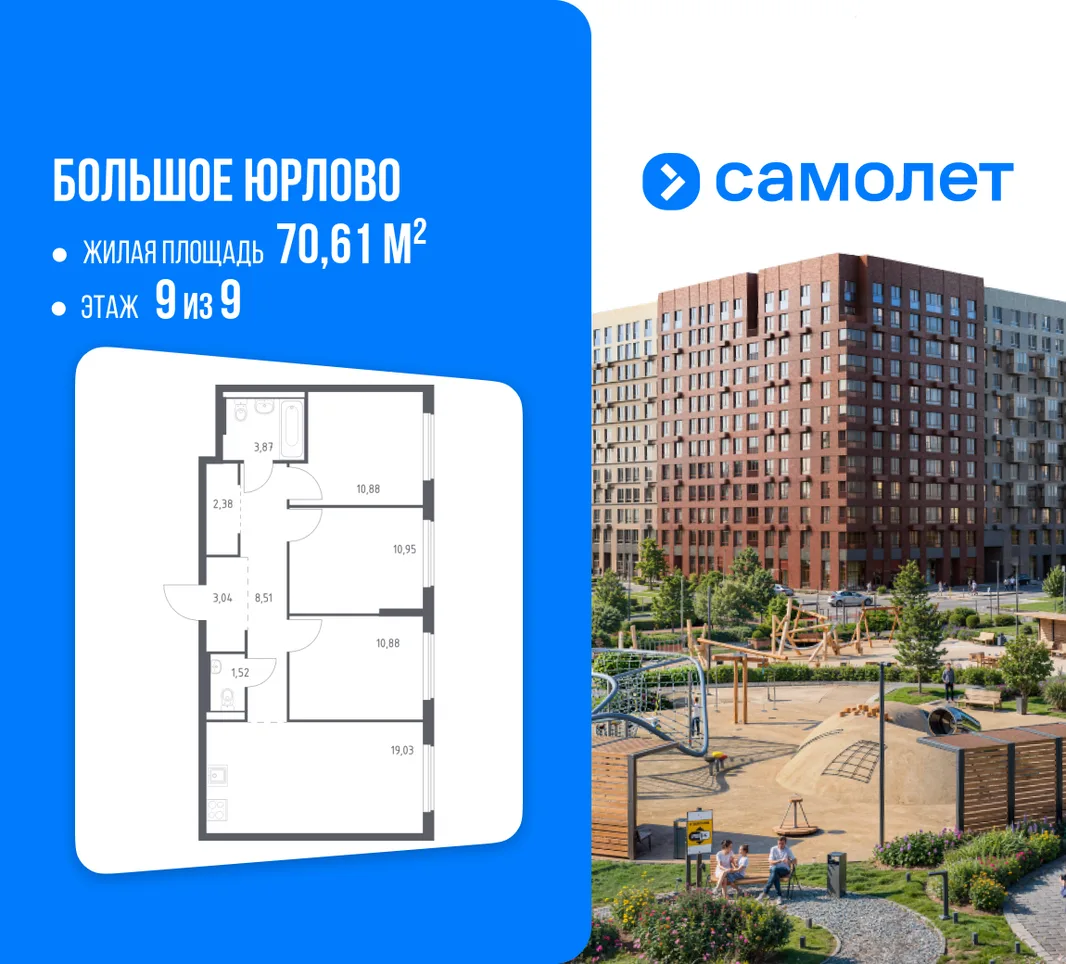 Планировка 3-комн. квартира, 70.61 м² ЖК «Большое Юрлово»