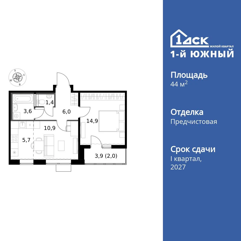 Планировка 2-комн. квартира, 44.5 м² ЖК «1-й Южный»