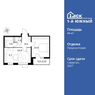 Планировка 2-комн. квартира, 44.5 м² ЖК «1-й Южный»