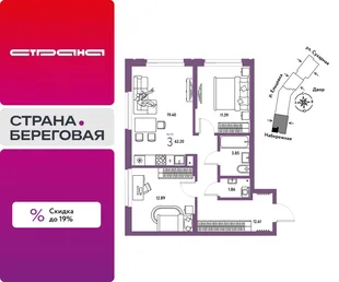 Планировка 3-комн. квартира, 62.2 м² ЖК «Страна.Береговая»
