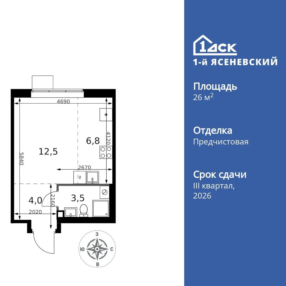 Планировка Студия, 26.8 м² ЖК «1-й Ясеневский»
