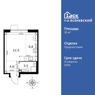 Планировка Студия, 26.8 м² ЖК «1-й Ясеневский»