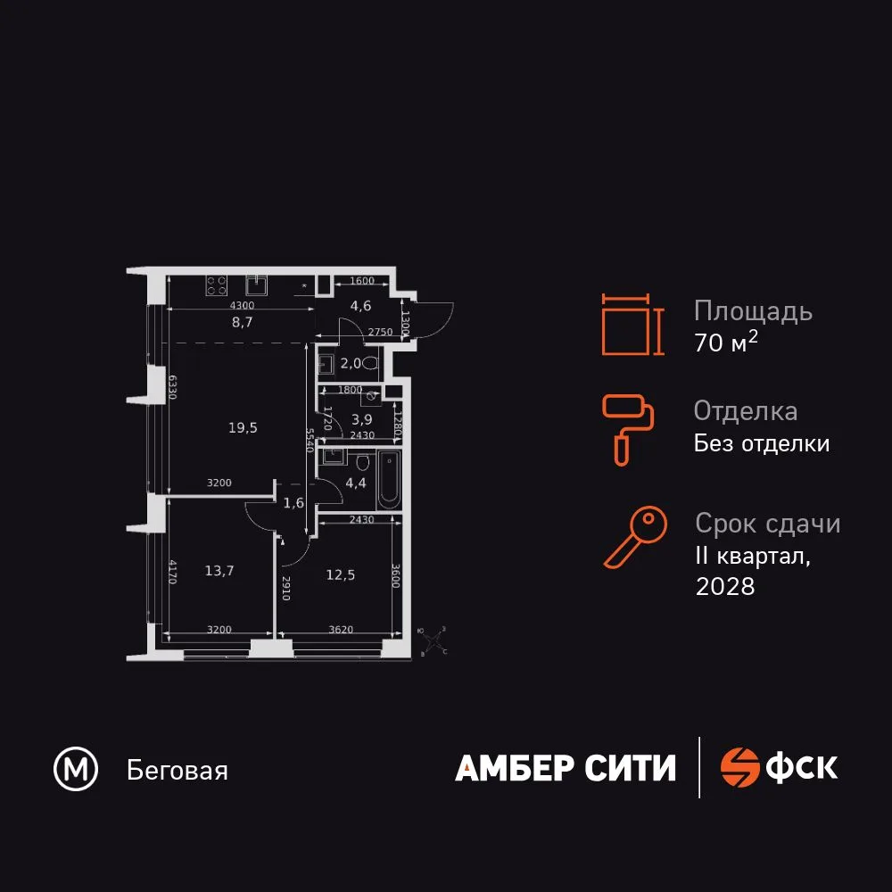 Планировка 3-комн. квартира, 70.9 м² ЖК «Amber Сity»