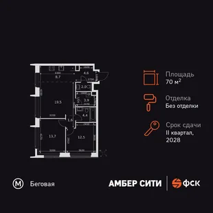 Планировка 3-комн. квартира, 70.9 м² ЖК «Amber Сity»