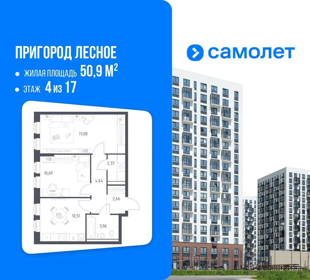 Планировка 2-комн. квартира, 50.9 м² ЖК «Пригород Лесное»
