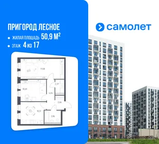 Планировка 2-комн. квартира, 50.9 м² ЖК «Пригород Лесное»