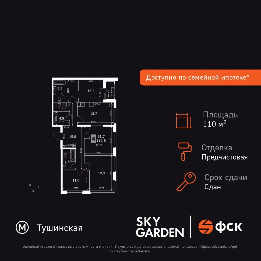 Планировка 4-комн. квартира, 110.4 м² ЖК «Sky Garden»