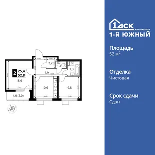 Планировка 2-комн. квартира, 52.7 м² ЖК «1-й Южный»
