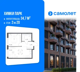 Планировка 1-комн. квартира, 34.7 м² ЖК «Химки парк»