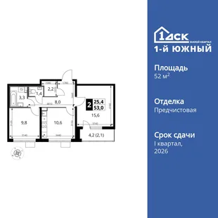 Планировка 2-комн. квартира, 52.8 м² ЖК «1-й Южный»