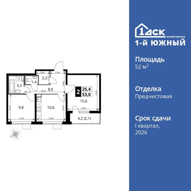 Планировка 2-комн. квартира, 52.8 м² ЖК «1-й Южный» Планировка 2-комн. квартира, 52.8 м² ЖК «1-й Южный»