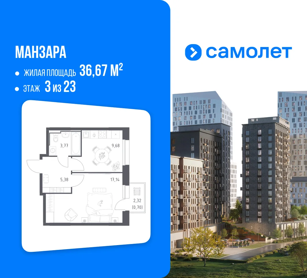 Планировка 1-комн. квартира, 36.67 м² ЖК «Манзара»