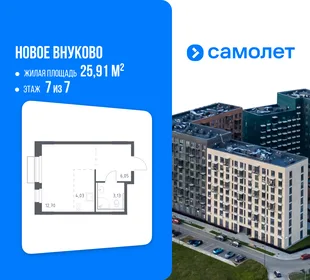 Планировка Студия, 25.91 м² ЖК «Новое Внуково»