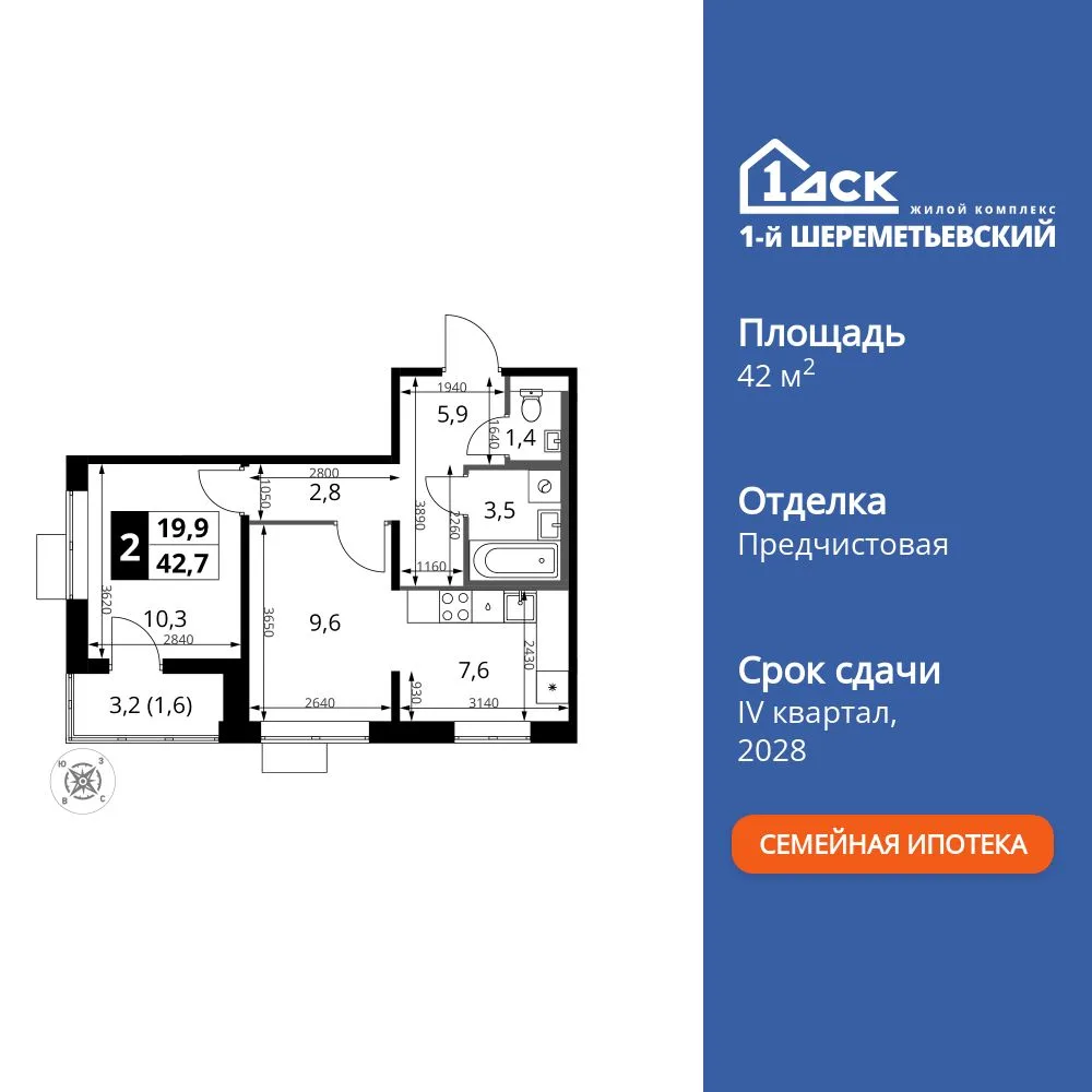 Планировка 2-комн. квартира, 42.7 м² ЖК «1-й Шереметьевский»