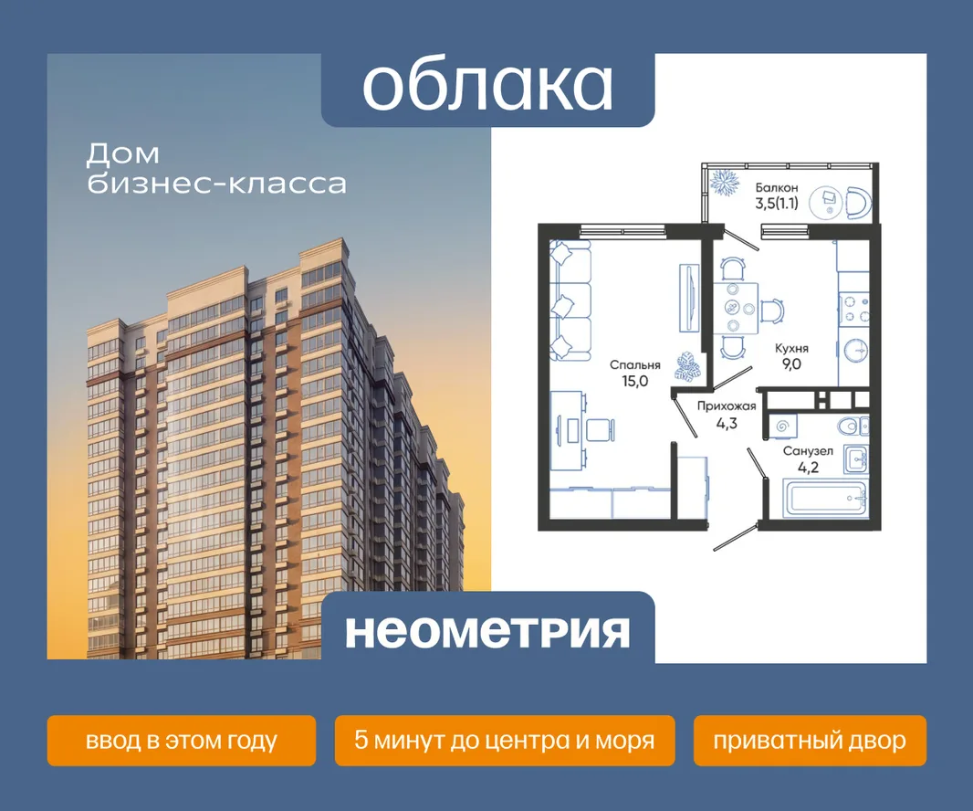 Планировка 1-комн. квартира, 33.6 м² ЖК «Облака»