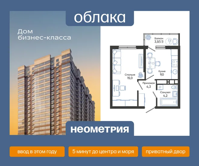 Планировка 1-комн. квартира, 33.6 м² ЖК «Облака»