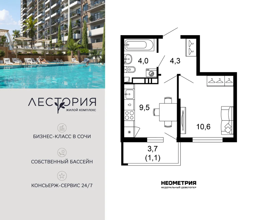 Планировка 1-комн. квартира, 29.4 м² ЖК «Лестория»