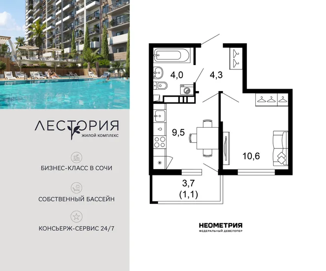Планировка 1-комн. квартира, 29.4 м² ЖК «Лестория»