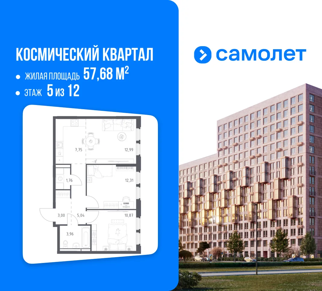 Планировка 2-комн. квартира, 57.68 м² ЖК «Космический квартал»