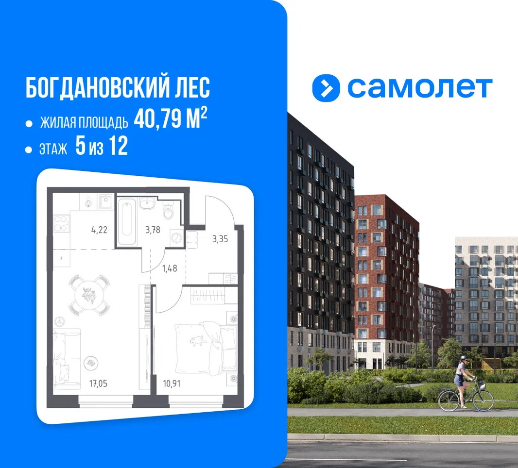 Планировка 1-комн. квартира, 40.79 м² ЖК «Богдановский Лес»