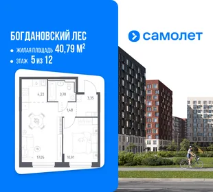 Планировка 1-комн. квартира, 40.79 м² ЖК «Богдановский Лес»