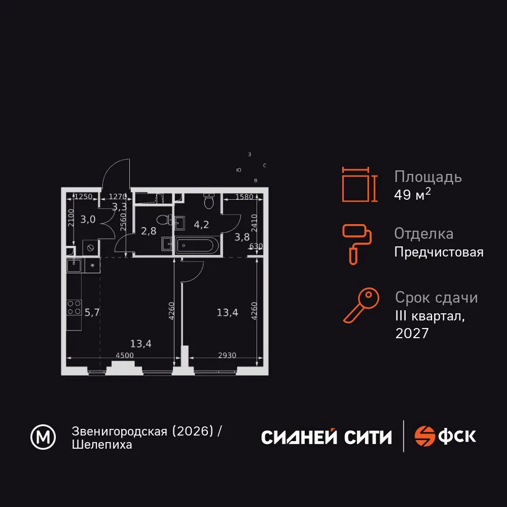 Планировка 2-комн. квартира, 49.6 м² ЖК «Sydney City»