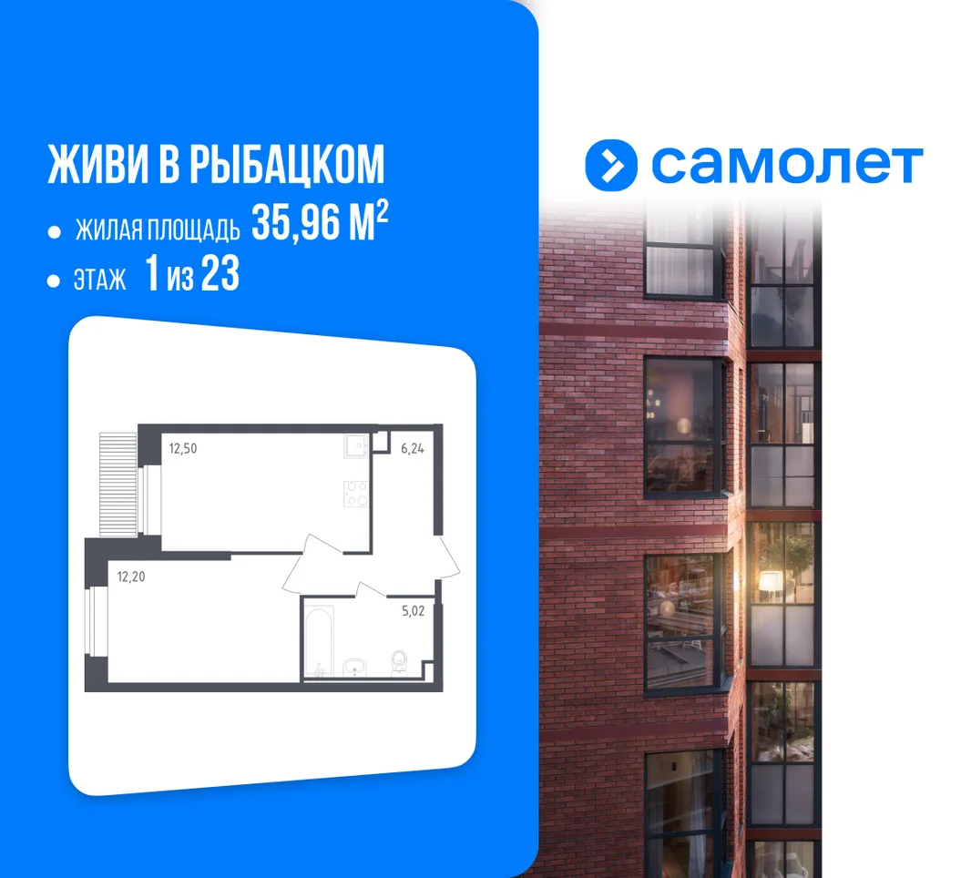 Планировка 1-комн. квартира, 35.96 м² ЖК «Живи! В Рыбацком»