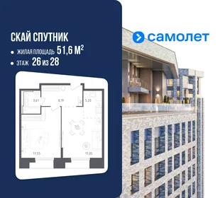 Планировка 1-комн. квартира, 51.6 м² ЖК «Скай Спутник»