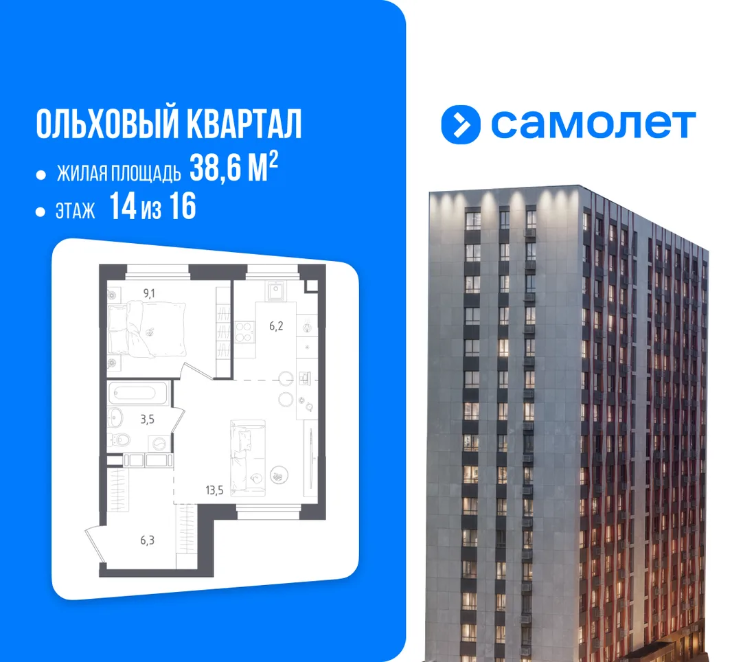 Планировка 1-комн. квартира, 38.6 м² ЖК «Ольховый Квартал»