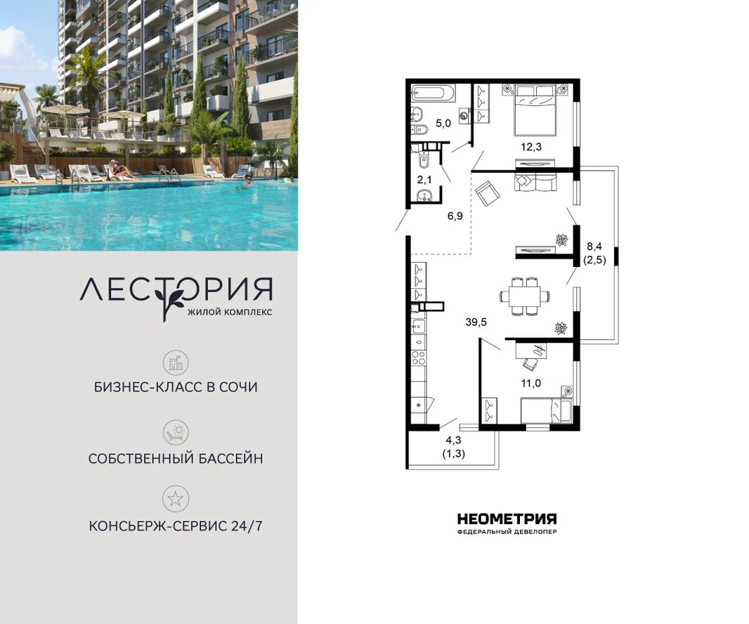 Планировка 2-комн. квартира, 80.6 м² ЖК «Лестория»