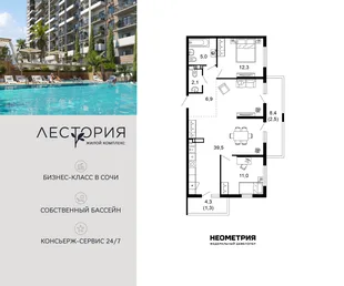 Планировка 2-комн. квартира, 80.6 м² ЖК «Лестория»