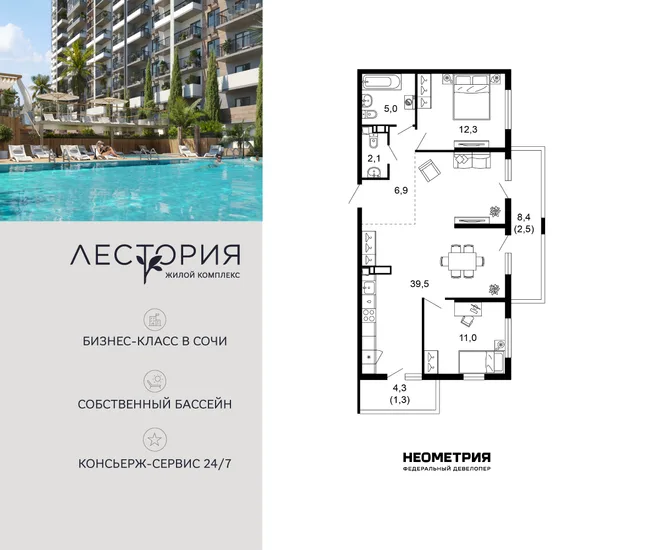 Планировка 2-комн. квартира, 80.6 м² ЖК «Лестория»