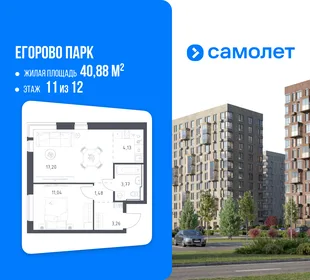 Планировка 1-комн. квартира, 40.88 м² ЖК «Егорово Парк»