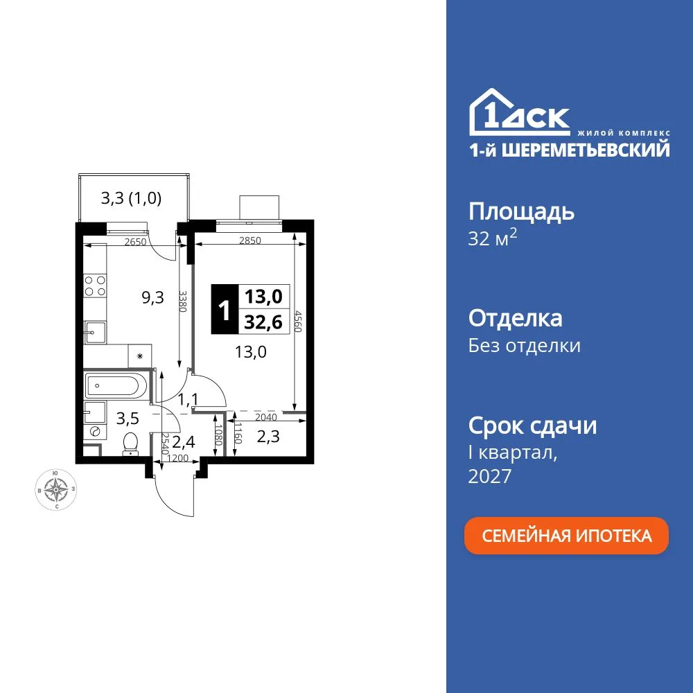 Планировка 1-комн. квартира, 32.6 м² ЖК «1-й Шереметьевский»