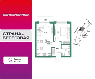 Планировка 2-комн. квартира, 45.26 м² ЖК «Страна.Береговая»