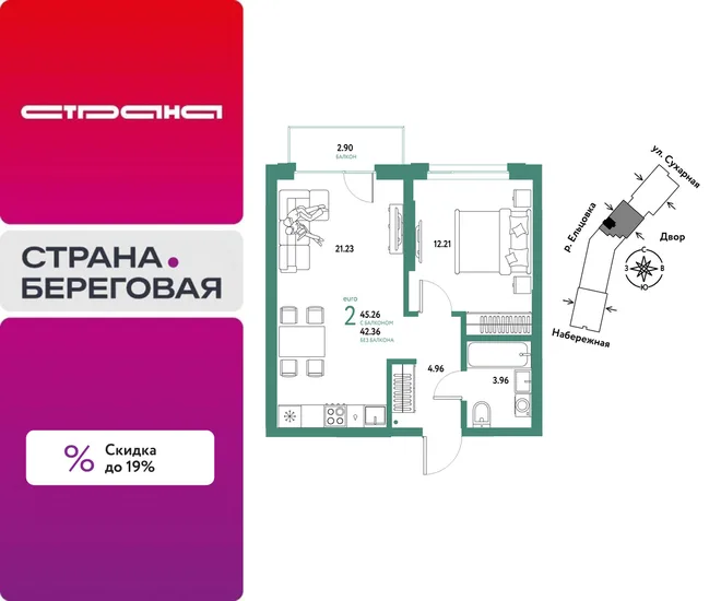 Планировка 2-комн. квартира, 45.26 м² ЖК «Страна.Береговая» Планировка 2-комн. квартира, 45.26 м² ЖК «Страна.Береговая»
