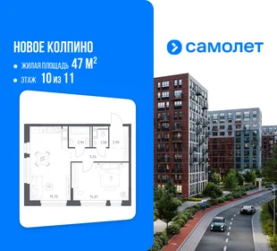 Планировка 1-комн. квартира, 47 м² ЖК «Новое Колпино»