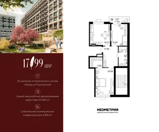 Планировка 2-комн. квартира, 74.4 м² ЖК «Клубный квартал 1799»