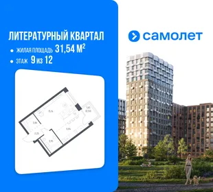 Планировка 1-комн. квартира, 31.54 м² ЖК «Литературный Квартал»