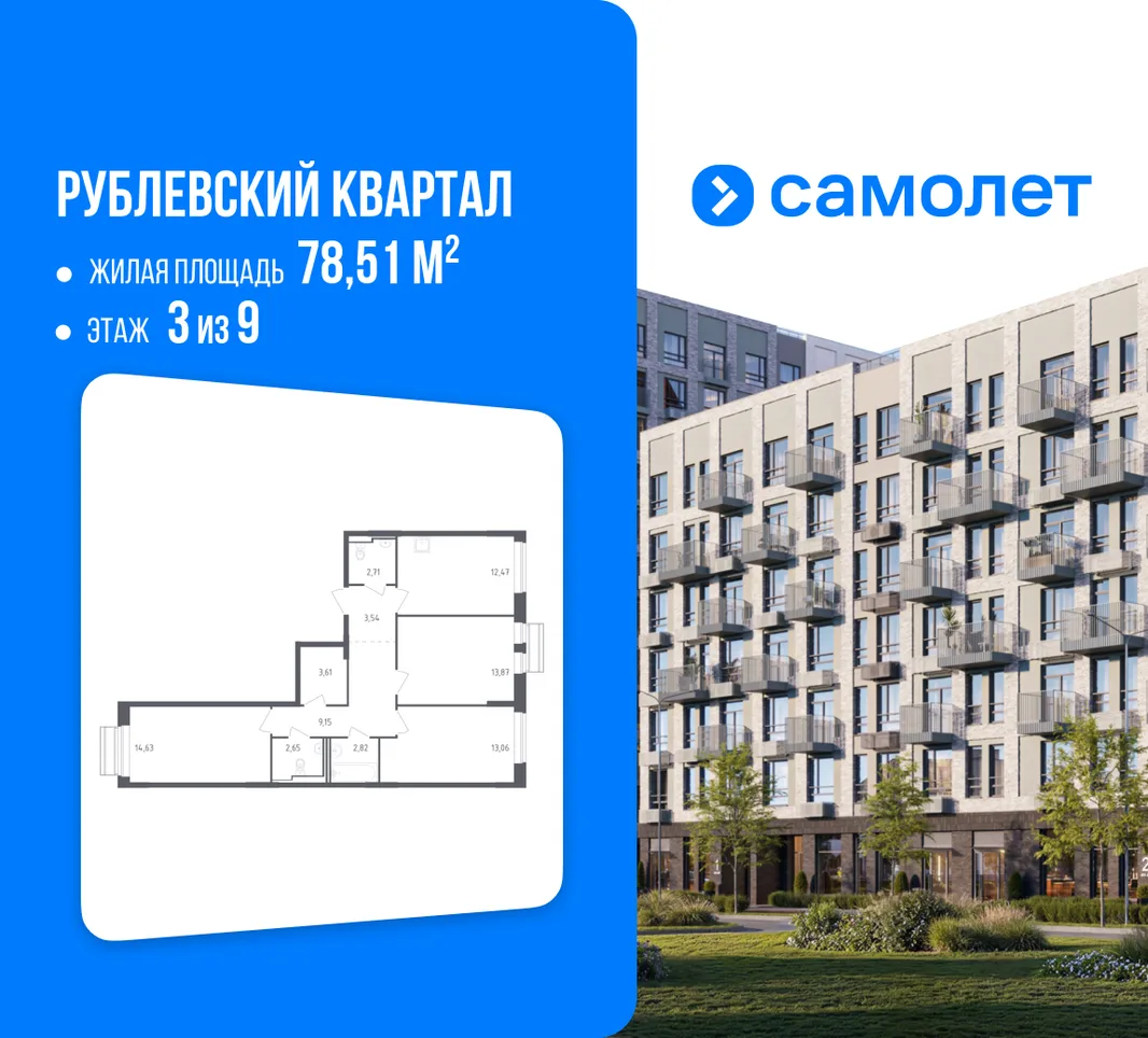 Планировка 3-комн. квартира, 78.51 м² ЖК «Рублевский квартал»