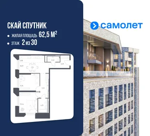Планировка 2-комн. квартира, 62.5 м² ЖК «Скай Спутник»